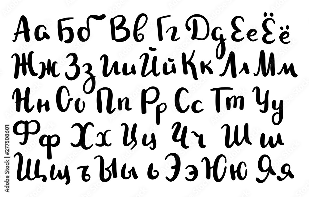 Cyrillic alphabet with lowercase and uppercase letters. Brush pen vector script. Russian alphabet. Trendy modern calligraphy letters. Cyrillic alphabet with lowercase and uppercase letters. Brush pen vector script. Russian alphabet. Trendy modern calligraphy letters.