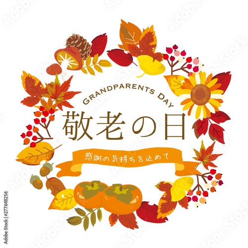 敬老の日　タイトル