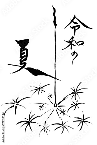 筆絵イラスト 令和の線香花火 Stock Vector Adobe Stock