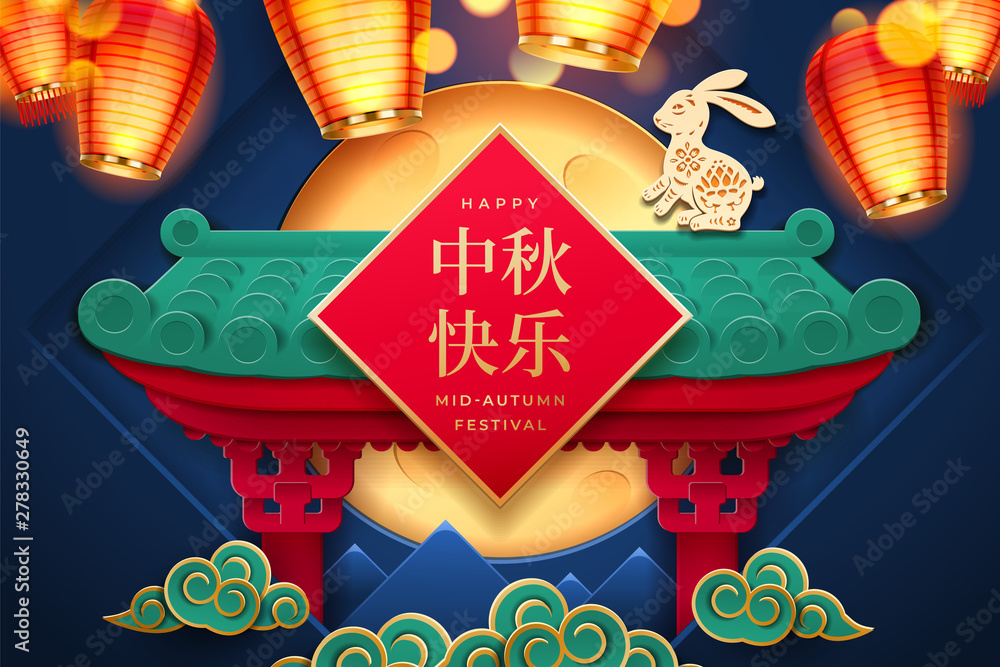 Mid autumn holiday poster with happy mid-autumn festival calligraphy in  Chinese and rabbit, full moon. Paper greeting card for China and Vietnam  festive with Kongming or sky lantern, palace gate. Asia Stock