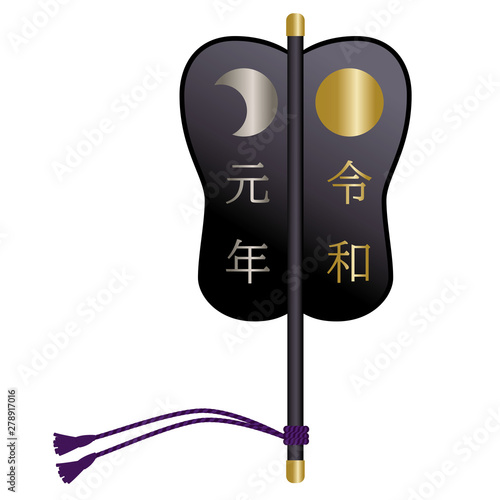 相撲の軍配のイラスト_謹賀新年の文字・令和元年・年賀状素材_ベクターデータ