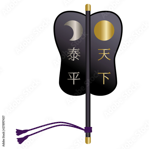 相撲の軍配のイラスト_天下泰平の文字_ベクターデータ