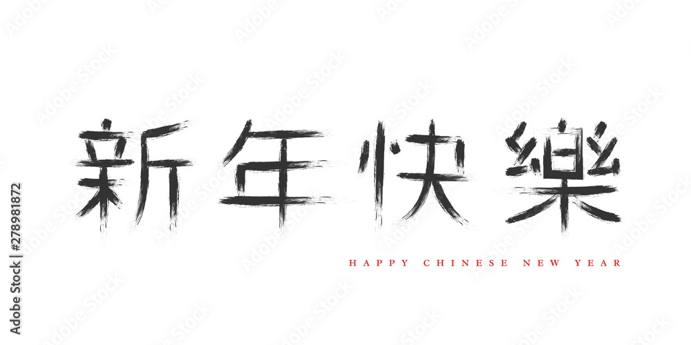 Vector Chinese New Year sign. Hand drawn hieroglyph in grunge style. Isolated on white. Translation Happy Chinese New Year. Vector Chinese New Year sign. Hand drawn hieroglyph in grunge style. Isolated on white. Translation Happy Chinese New Year.