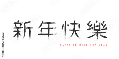 Vector Chinese New Year sign. Hand drawn hieroglyph in grunge style. Isolated on white. Translation Happy Chinese New Year.