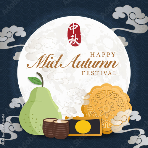 Retro style Chinese Mid Autumn festival full moon spiral cloud and delicious traditional food moo cakes tea pomelo. Translation for Chinese word : Mid Autumn