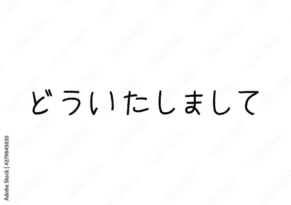 You're welcome of Japanese language hand lettering You're welcome of Japanese language hand lettering