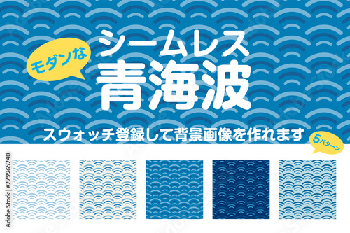 和柄_連続柄（シームレス）の青海波文様のフレーム・背景（青系）バックグラウンド　スウォッチ素材