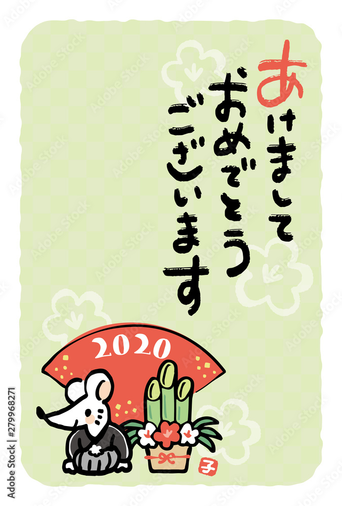 2020年 ねずみ 年賀状テンプレート 2020年 ねずみ 年賀状テンプレート