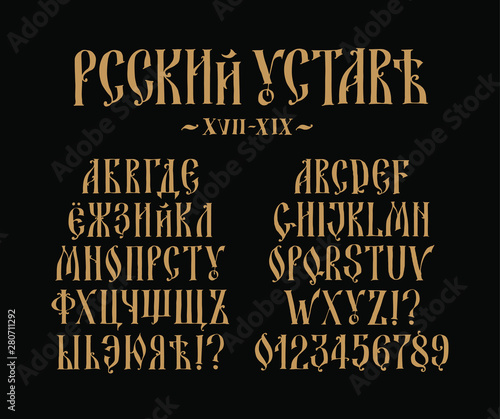 The alphabet of the Old Russian font. Vector. Inscription in Russian and English. Neo-Russian style 17-19 century. All letters are inscribed by hand, arbitrarily. Stylized under the Greek or Byzantine