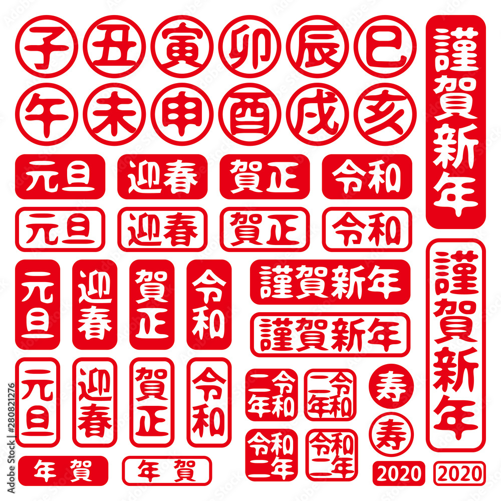 Set Of Kanji Stamp Zodiac & New Years Greeting Set Of Kanji Stamp Zodiac & New Years Greeting