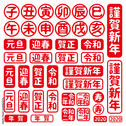 Set Of Kanji Stamp Zodiac & New Years Greeting