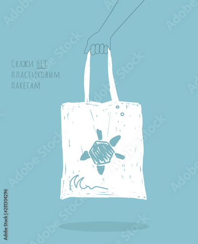 Hand holding tote bag. Zero waste shopping, plastic free. Vector illustration, reusable textile shopping bag in simple style. Eco style. No plastic. 