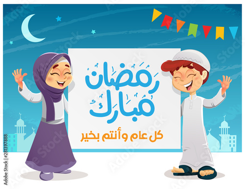 Happy Young Muslim Kids with Ramadan Mubarak Sign Celebrating Ramadan