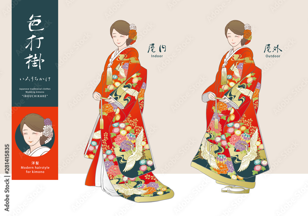 色打掛姿の女性のベクターイラストセット 洋髪 赤ベースの着物 Stock Vector Adobe Stock