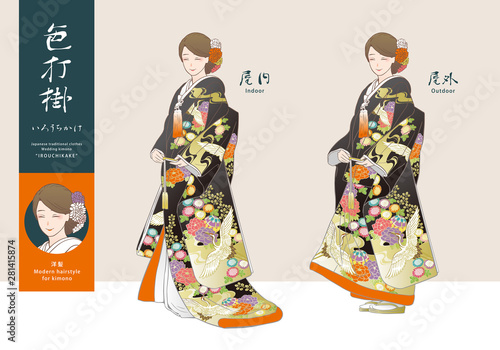 色打掛姿の女性のベクターイラストセット（洋髪）（黒ベースの着物）