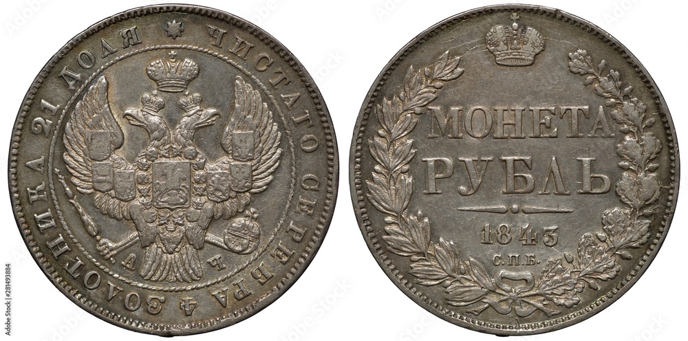 Fototapeta premium Russia Russian silver coin 1 one rouble 1843, eagle with two heads holding scepter and orb, shields on chest and wings, denomination and date flanked by sprigs, crown above,