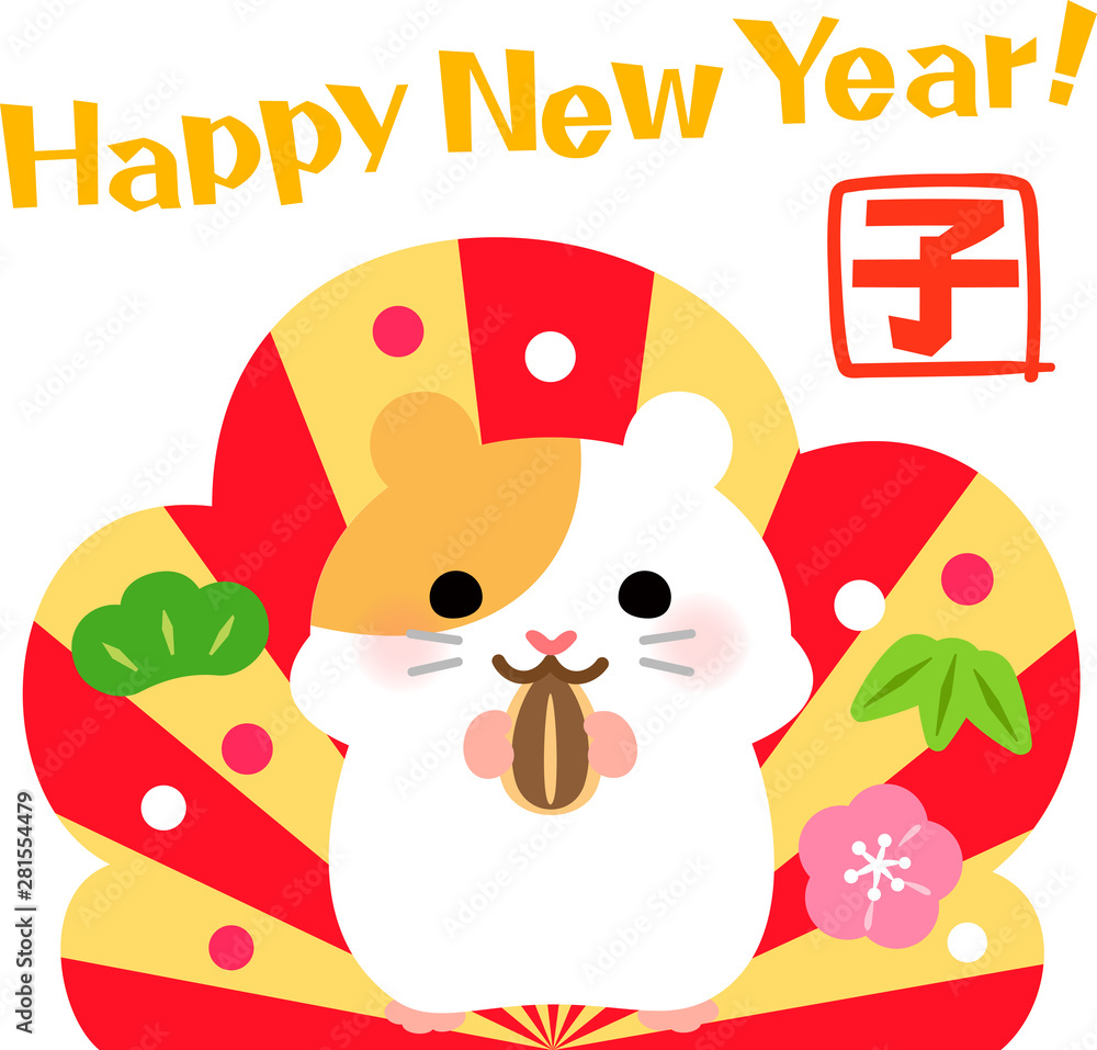 Fototapeta premium 子年の年賀イラスト ハムスター