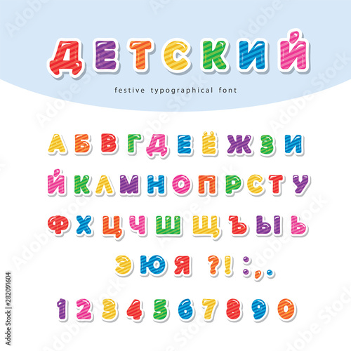 Cyrillic colorful paper cut out font for kids. Festive glance letters and numbers. For birthday, advertising