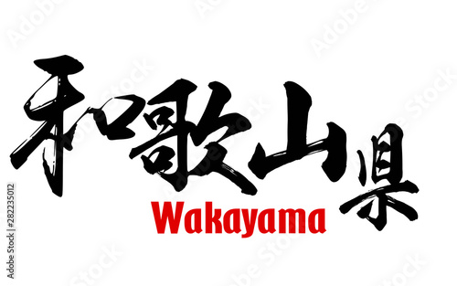Japanese word of Wakayama Prefecture