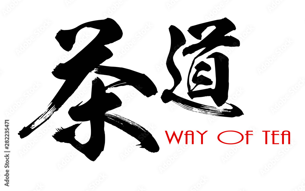Japanese calligraphy of Way of Tea
