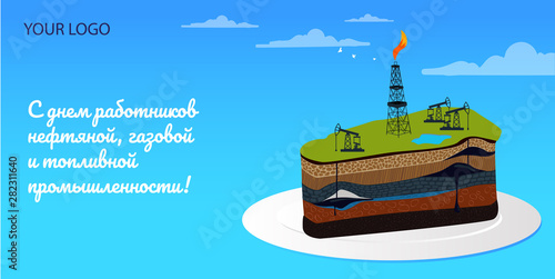 Happy workers of the oil, gas and fuel industry! - the lettering on  russian language - congratulation with professional russian holyday. A piece of cake from a geological section. Greeting card.