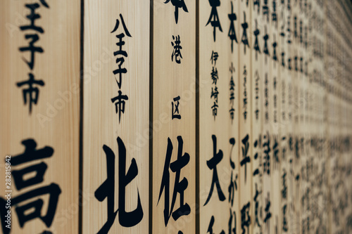 Japanische Schriftzeichen auf dem Mount Takao photo