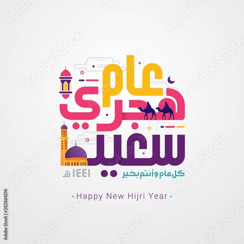 Happy new hijri year Arabic calligraphy. Islamic new year greeting card photo