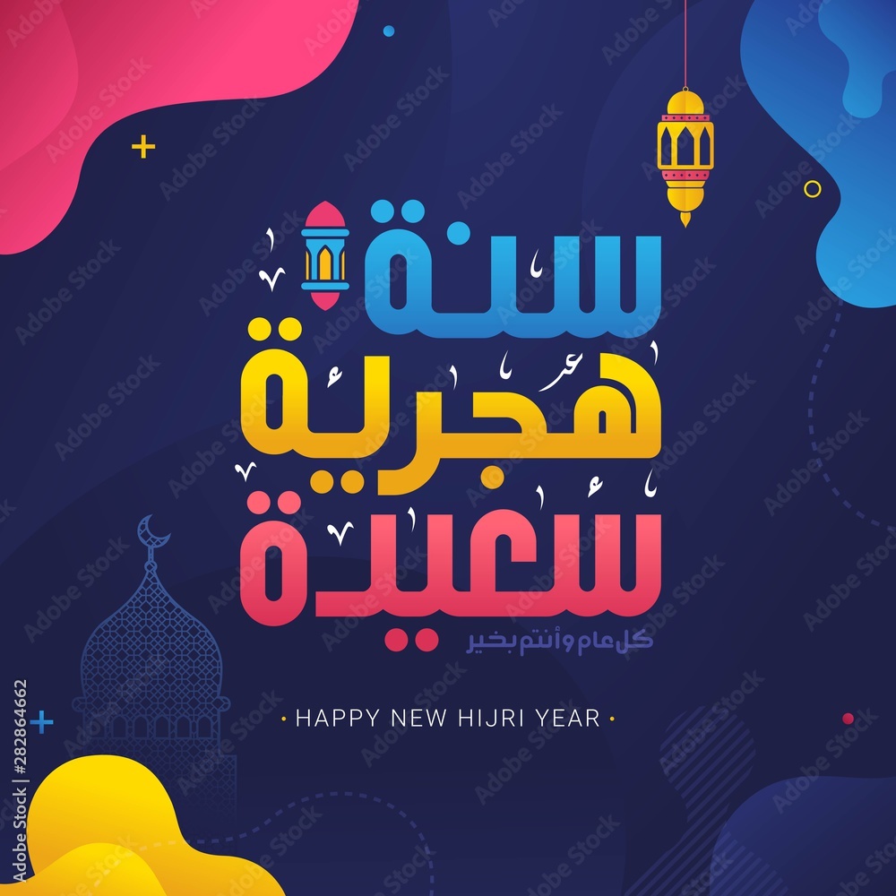 Happy new hijri year Arabic calligraphy. Islamic new year greeting card