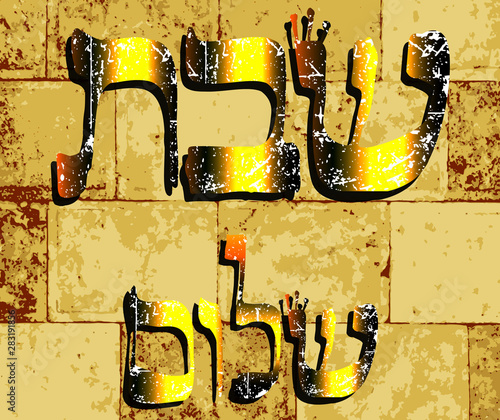 Western Wall, Jerusalem. The Wailing Wall. Gold inscription Shabbat Shalom translated from Hebrew Good Saturday. Vector illustration.