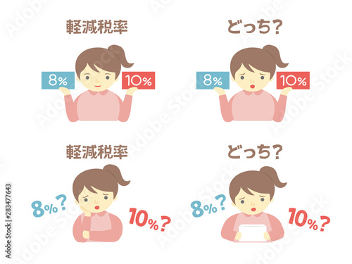 軽減税率　女性イラストのセット