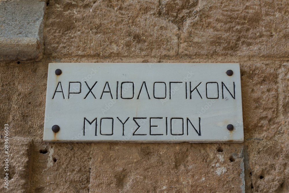 Archeological Museum sign in Greek, on a marble plate Archeological Museum sign in Greek, on a marble plate