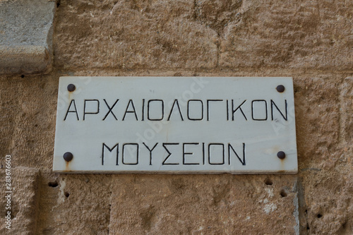 Archeological Museum sign in Greek, on a marble plate
