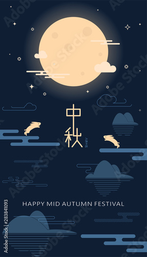 Chinese mid autumn festival graphic design. Chinese character "Zhong Qiu  " - Mid autumn festival illustration