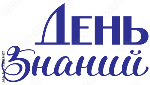 Knowledge Day lettering type text translation into Russian