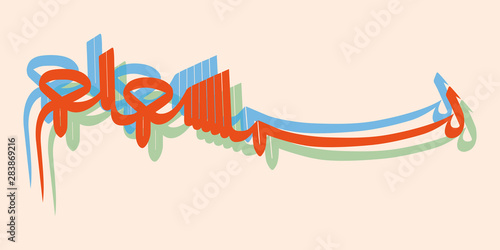 Ottoman Islamic Calligraphy Besmele Colors