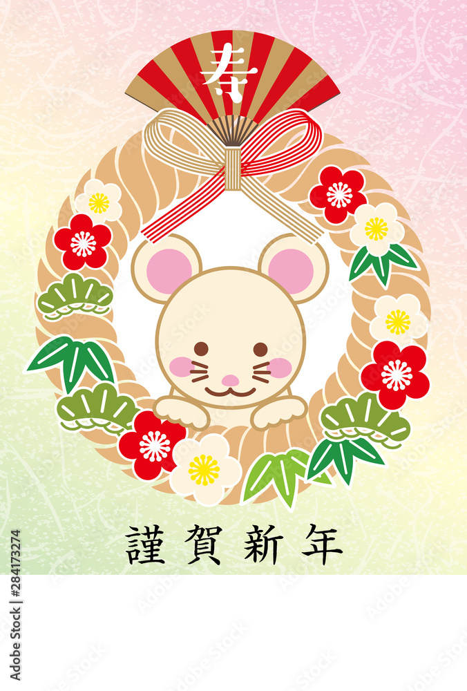 子年の年賀状しめ縄 カラフル和紙背景和風イラスト Stock Vector Adobe Stock