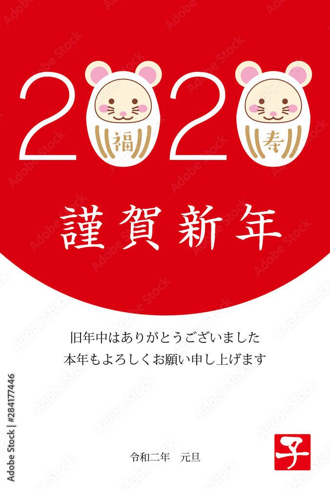 Fototapeta premium 子年の年賀状2020年-赤色背景和風イラスト縦位置