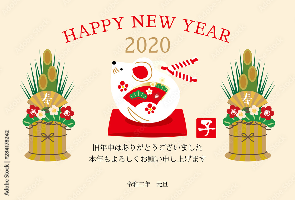 子年の年賀状年 クリーム色背景和風門松イラスト Stock ベクター Adobe Stock