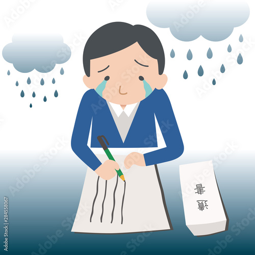 遺書作成　縦書き　男性
