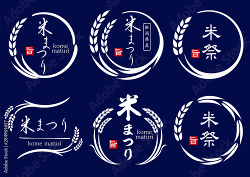 稲のマーク