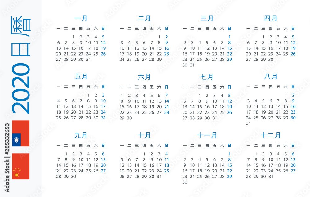 Calendar 2020 Horizontal - illustration. Chinese version Calendar 2020 Horizontal - illustration. Chinese version
