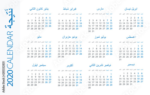 Calendar 2020 Horizontal - illustration. Arabian version