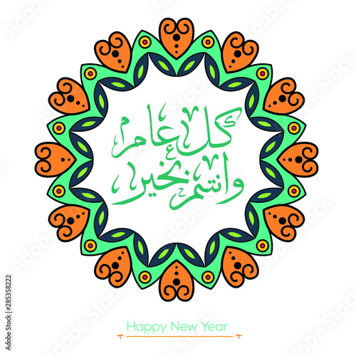 Creative Arabic calligraphy Mean in English (Happy New Year)