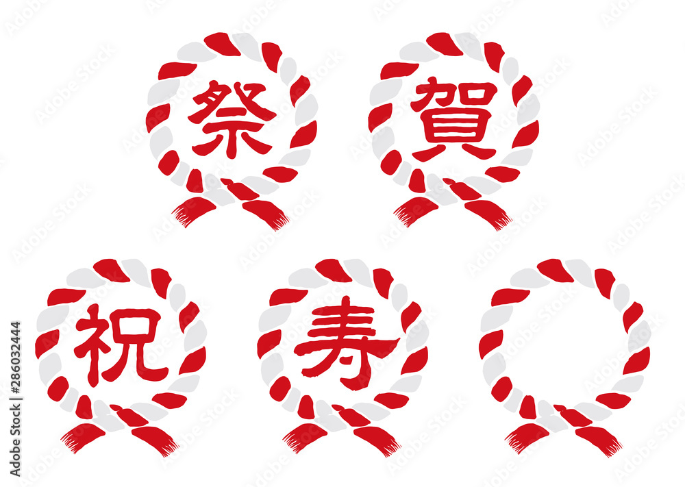 注連縄 しめ縄 イラスト 紅白 セット 祭り 祝い 寿 Etc Stock Vector Adobe Stock 注連縄 しめ縄 イラスト 紅白 セット 祭り 祝い 寿 Etc Stock Vector Adobe Stock