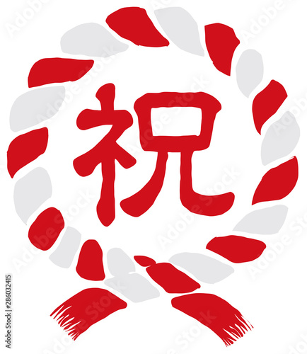 注連縄/ しめ縄　イラスト(紅白)  /  祝