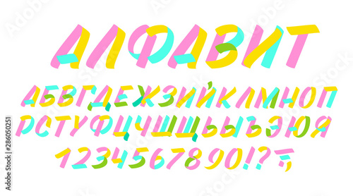 Hand drawn cyrillic colorful typeface on white background. Brush sign painted vector characters  lowercase and uppercase. Typography russian alphabet for your designs  logo  typeface  card