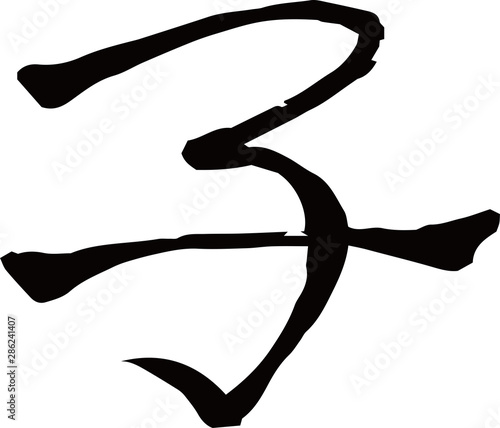 Black Kanji meaning Japanese zodiac rat