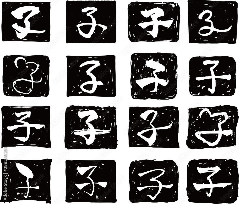 Black Square stamp of Kanji meaning Japanese zodiac rat set Black Square stamp of Kanji meaning Japanese zodiac rat set