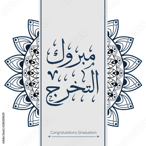 Creative Arabic calligraphy  Mean in English (Congratulations Graduation)