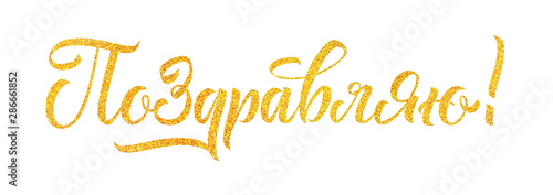 Congrats hand written lettering with gold glitter.  Celebration vector illustration for your card design